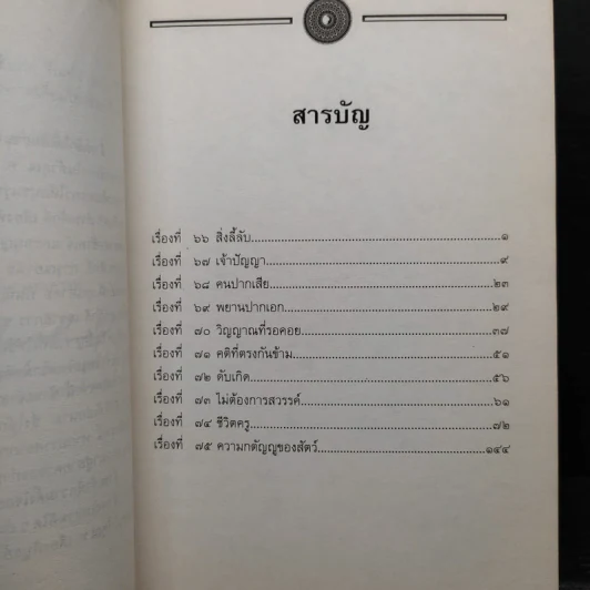 อมตะวรรณกรรมชุด กฎแห่งกรรม เล่ม 5,6,7,8,9 - ท.เลียงพิบูลย์ รูปที่ 6