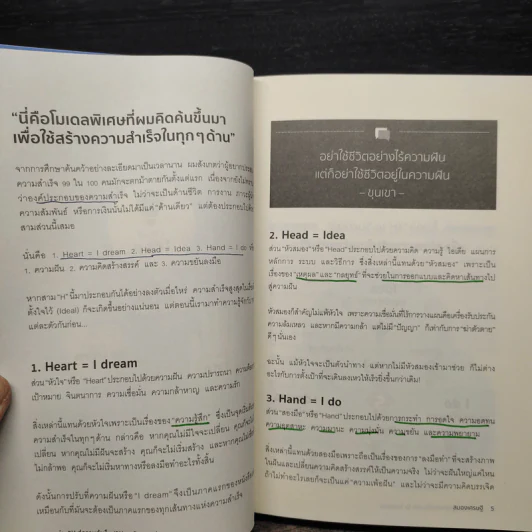 สมองเศรษฐี - ขุนเขา สินธุเสน เขจรบุตร รูปที่ 8