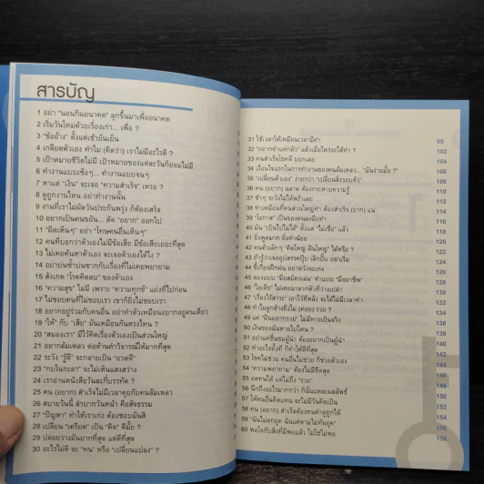 ฉลาดแค่ไหนไม่เท่ามีนิสัยเหมือนคนสำเร็จ - คริส อิสระสกุล รูปที่ 6