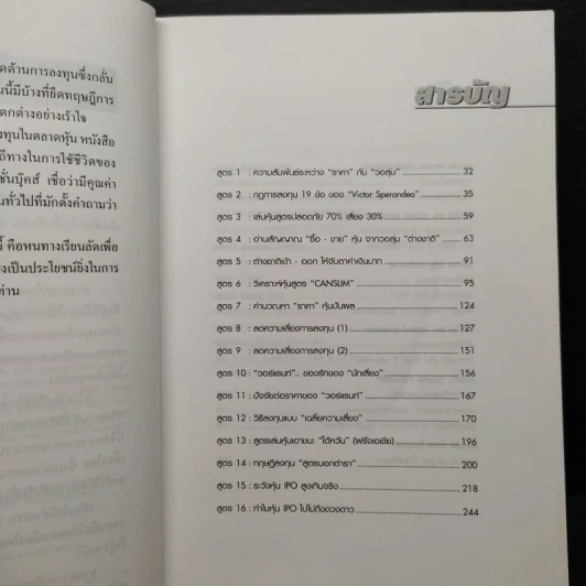 16 สูตรสำเร็จรวยด้วยหุ้น เคล็ดลับจาก 9 เซียนหุ้นพันล้าน รูปที่ 6