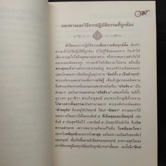 ทางลัดสู่สันติสุข - พระอาจารย์ชานนท์ ชยนนฺโท รูปที่ 6