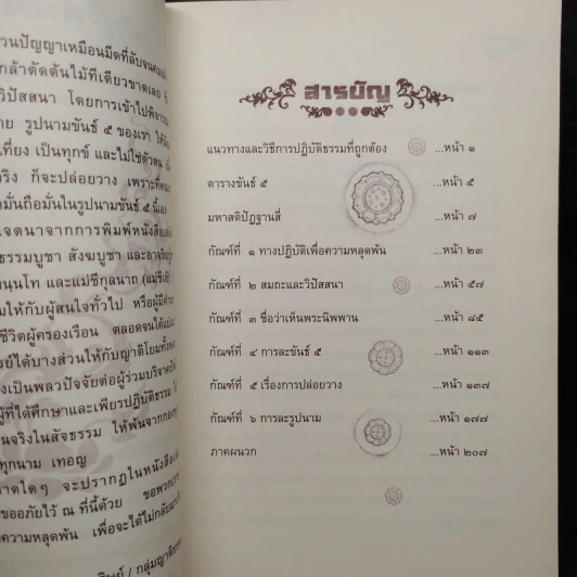 ทางลัดสู่สันติสุข - พระอาจารย์ชานนท์ ชยนนฺโท รูปที่ 5