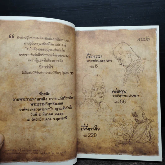 พอ หนังสืองานพระราชทานเพลิง หลวงตามหาบัว รูปที่ 5