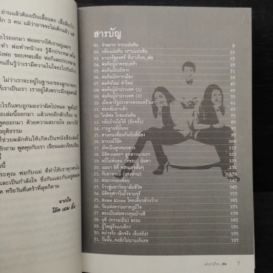 คนอื่นเรียกนายกฯ แต่เราเรียกพ่อ - โอ๊ค เอม อิ๊ง รูปที่ 6