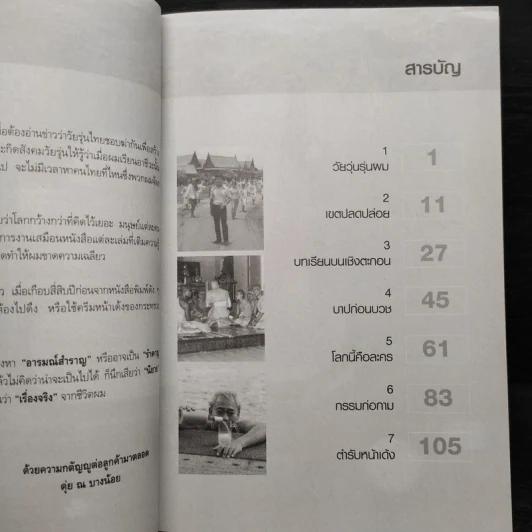 นิยายที่คล้ายเรื่องจริง ของ ดุ่ย ณ บางน้อย รูปที่ 6