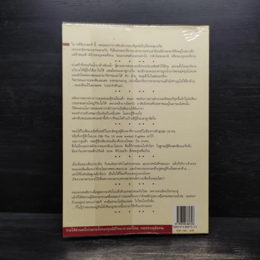 ฝันให้พรุ่งนี้...ไม่มีศพ - พ.ญ.พรทิพย์ โรจนสุนันท์ รูปที่ 2