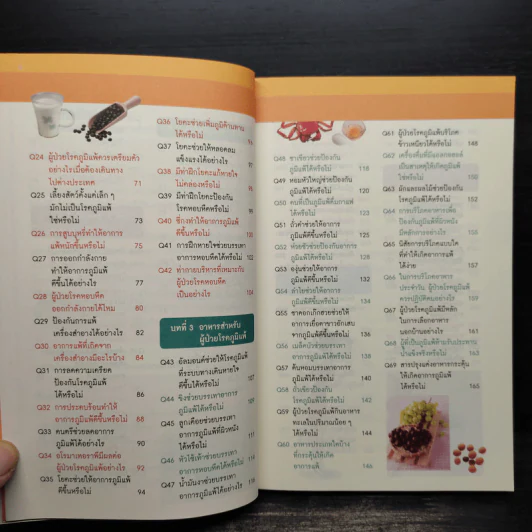 100 วิธี ภูมิแพ้แก้ง่าย รูปที่ 7