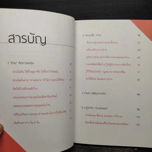 รวยด้วยอสังหา - วรฉัตร อนันตทรัพย์ รูปที่ 6