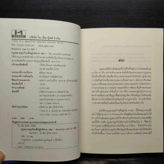 Business Law for MD 1 กฎหมายธุรกิจเพื่อผู้บริหาร รูปที่ 5
