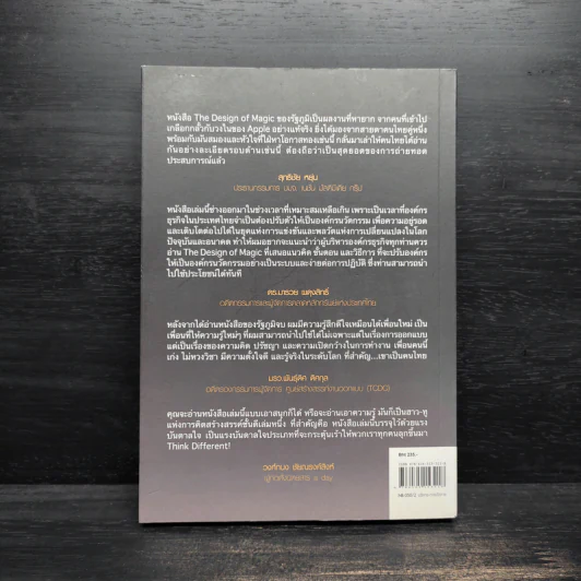 The Design of Magic - รัฐภูมิ วุฒิจำนงค์ รูปที่ 2
