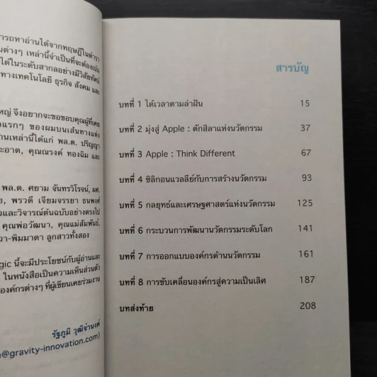 The Design of Magic - รัฐภูมิ วุฒิจำนงค์ รูปที่ 6