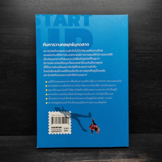 STARTUP กับการวางกลยุทธ์บุกตลาด - ศุภณัฐ สุขโข รูปที่ 2