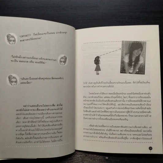 ภารกิจนิสิตแพทย์ กว่าจะได้เป็นหมอ สู้...สู้... - นรินธร ศักดิ์ศรียุทธนา รูปที่ 7
