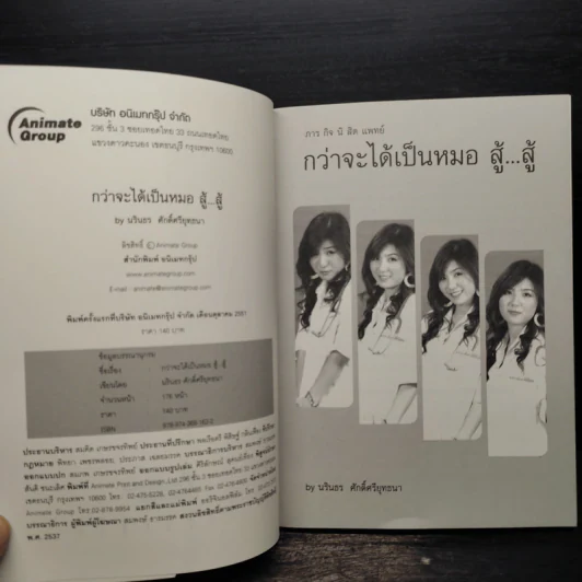ภารกิจนิสิตแพทย์ กว่าจะได้เป็นหมอ สู้...สู้... - นรินธร ศักดิ์ศรียุทธนา รูปที่ 5