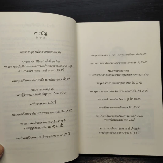 แผ่นดินพระจุลจอมเกล้าฯ - ทองต่อ กล้วยไม้ ณ อยุธยา รูปที่ 6