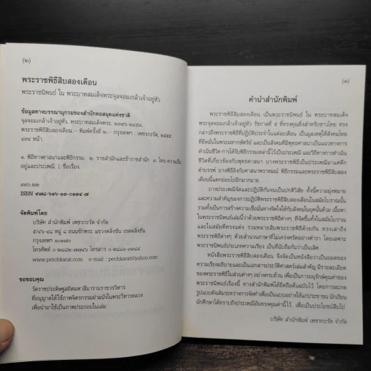 พระราชพิธีสิบสองเดือน - พระบาทสมเด็จพระจุลจอมเกล้าเจ้าอยู่หัว รูปที่ 5