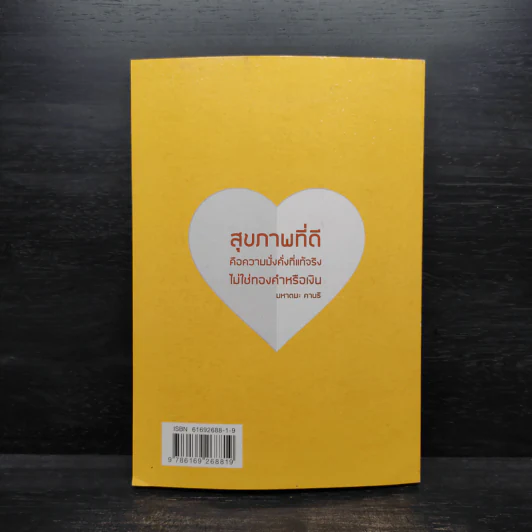 โสมเกาหลี จากธรรมชาติสู่ศาสตร์ดูแลสุขภาพ รูปที่ 2