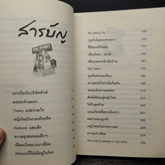 เรื่องเล่าสาววอลมาร์ท - โรสลิต้า รูปที่ 6