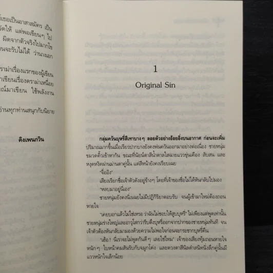 สุดสายที่ปลายรุ้ง - คิงเพนกวิน รูปที่ 6