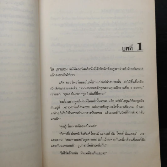 กำเนิดอำมหิต Red Dragon - Thomas Harris รูปที่ 6