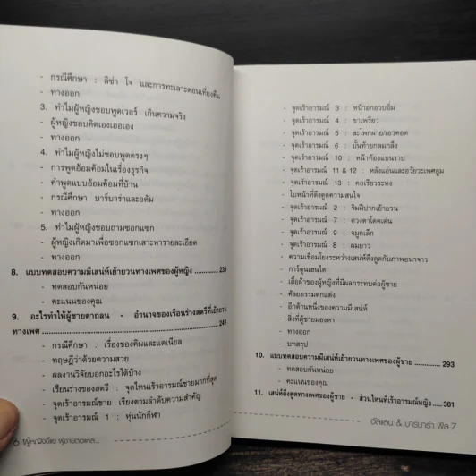 ทำไมผู้หญิงขี้แย ผู้ชายตอแหล - แอลแลน, บาร์บารา พีส รูปที่ 9