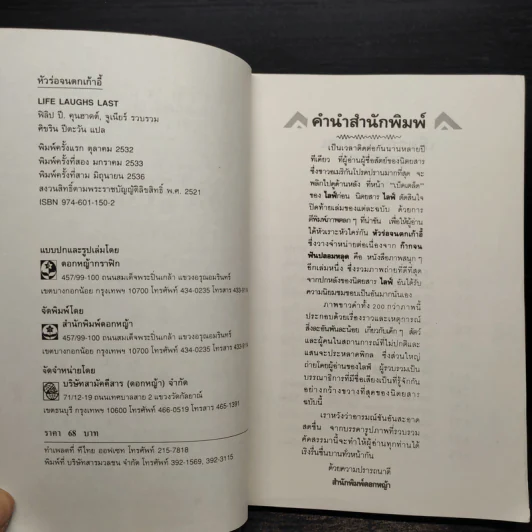 หัวร่อจนตกเก้าอี้ - ฟิลิป บี. คุนฮาดต์, จูเนียร์ รูปที่ 5