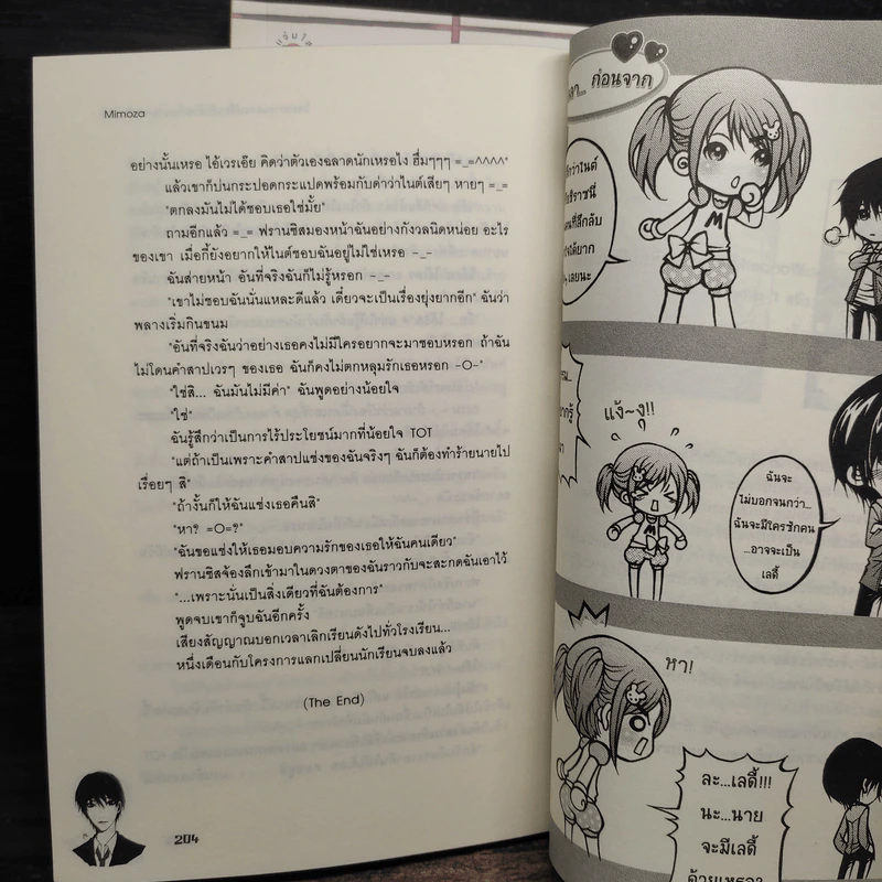 นิยายแจ่มใส โครงการแลกเปลี่ยนรักร้ายกับนายจอมโหด 2 เล่มจบ - Mimoza รูปที่ 7