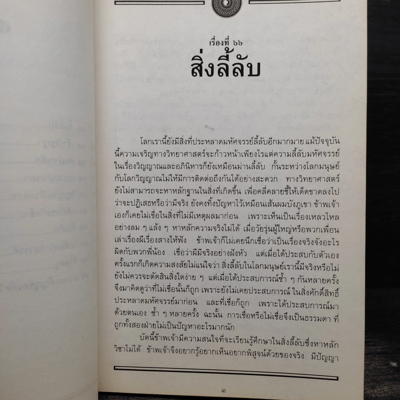 อมตะวรรณกรรมชุด กฎแห่งกรรม เล่ม 5,6,7,8,9 - ท.เลียงพิบูลย์ รูปที่ 7