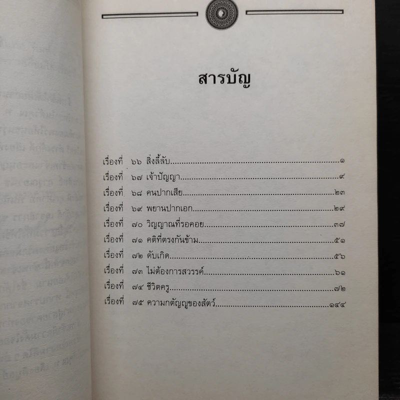 อมตะวรรณกรรมชุด กฎแห่งกรรม เล่ม 5,6,7,8,9 - ท.เลียงพิบูลย์ รูปที่ 6
