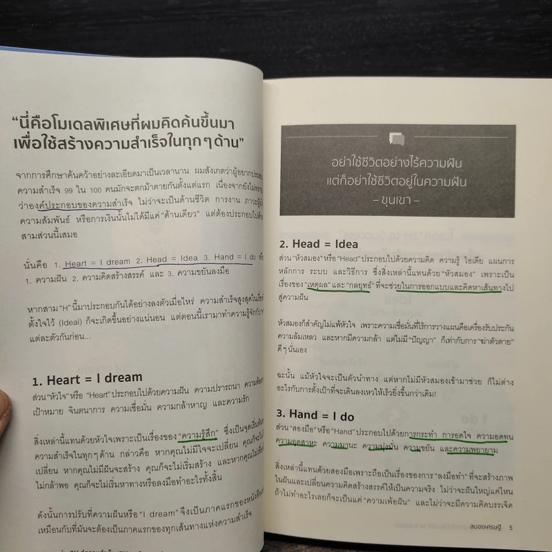 สมองเศรษฐี - ขุนเขา สินธุเสน เขจรบุตร รูปที่ 8
