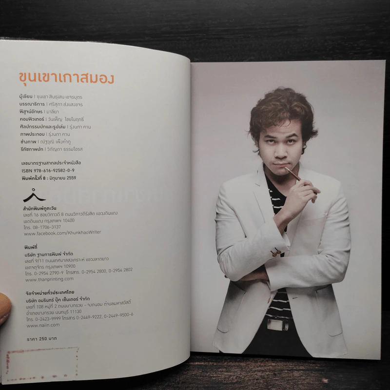 ขุนเขาเกาสมอง - ขุนเขา สินธุเสน รูปที่ 5