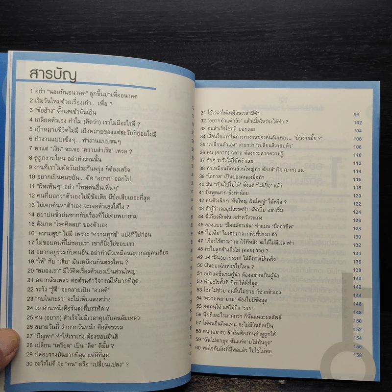 ฉลาดแค่ไหนไม่เท่ามีนิสัยเหมือนคนสำเร็จ - คริส อิสระสกุล รูปที่ 6