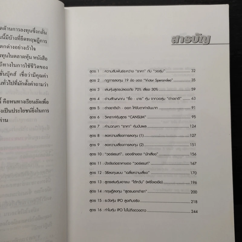16 สูตรสำเร็จรวยด้วยหุ้น เคล็ดลับจาก 9 เซียนหุ้นพันล้าน รูปที่ 6
