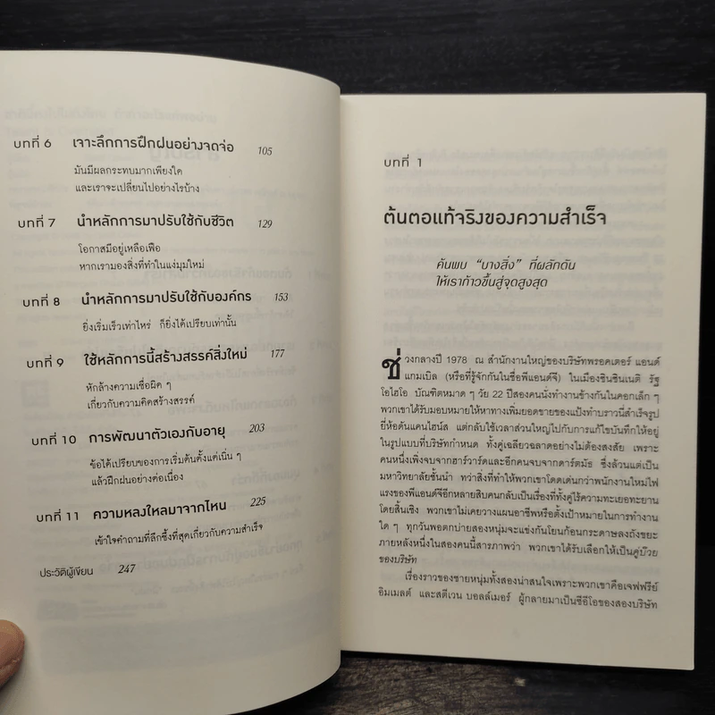 ชาตินี้คงไปไม่ถึงไหนถ้าทำอะไรแค่พอผ่าน - Geoff Colvin รูปที่ 6