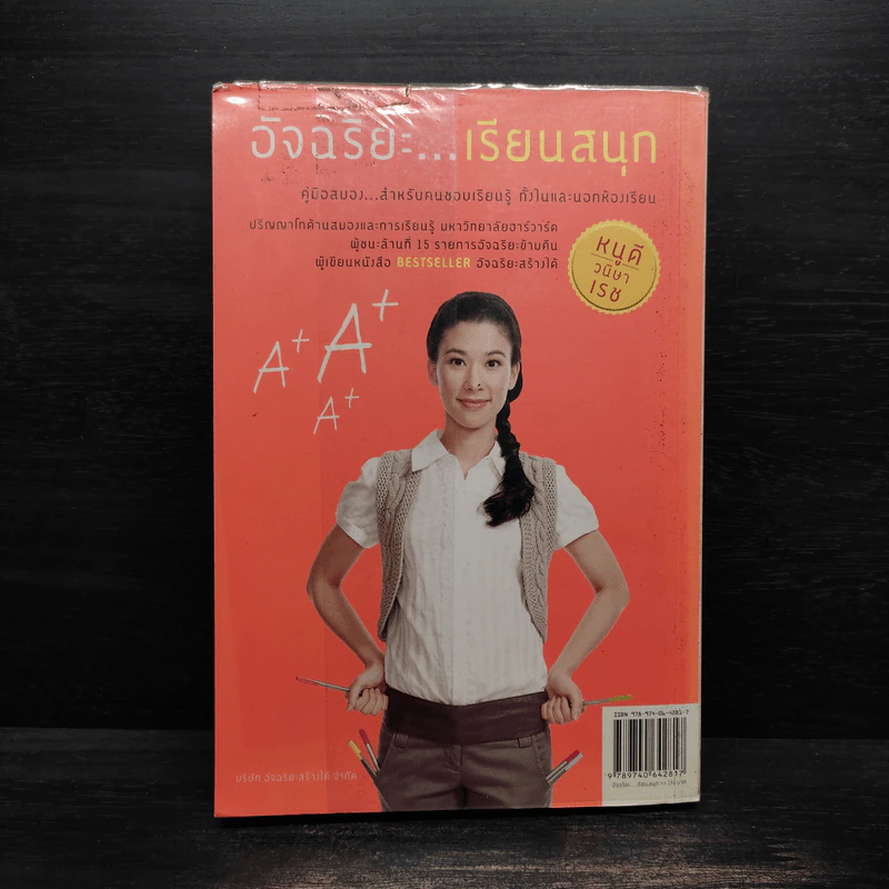 อัจฉริยะเรียนสนุก - หนูดี วนิษา เรซ รูปที่ 2