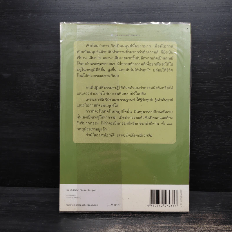 ให้ธรรมะชำระกรรม - แม่ชีณัฐญาวรรณ เปรมสกุล รูปที่ 2