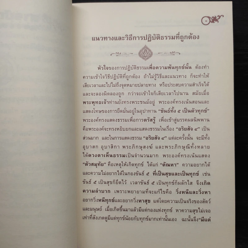 ทางลัดสู่สันติสุข - พระอาจารย์ชานนท์ ชยนนฺโท รูปที่ 6