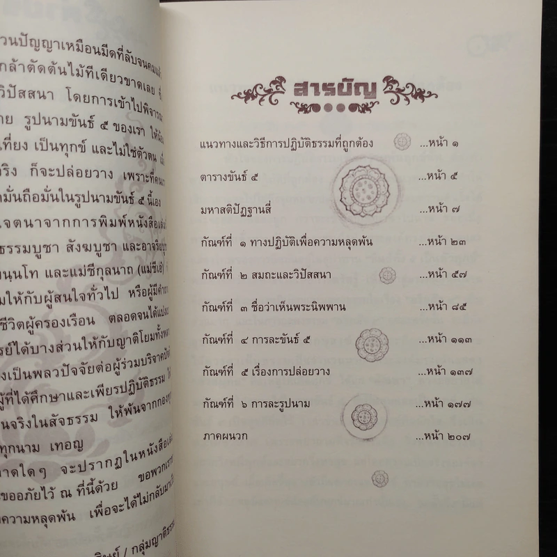 ทางลัดสู่สันติสุข - พระอาจารย์ชานนท์ ชยนนฺโท รูปที่ 5