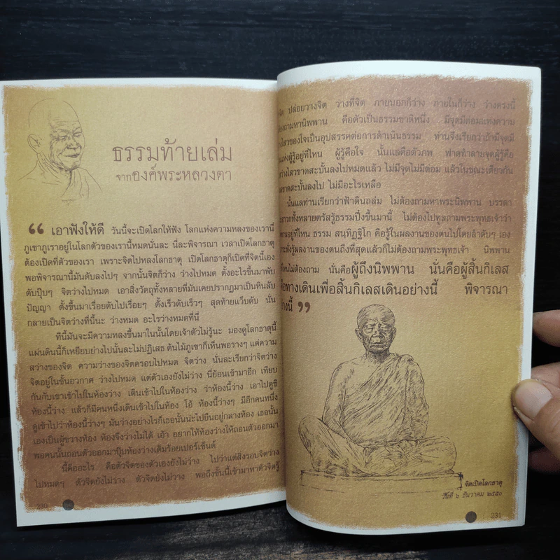 พอ หนังสืองานพระราชทานเพลิง หลวงตามหาบัว รูปที่ 7