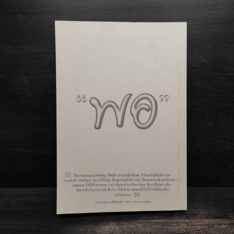 พอ หนังสืองานพระราชทานเพลิง หลวงตามหาบัว รูปที่ 2