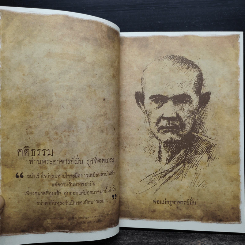 พอ หนังสืองานพระราชทานเพลิง หลวงตามหาบัว รูปที่ 6