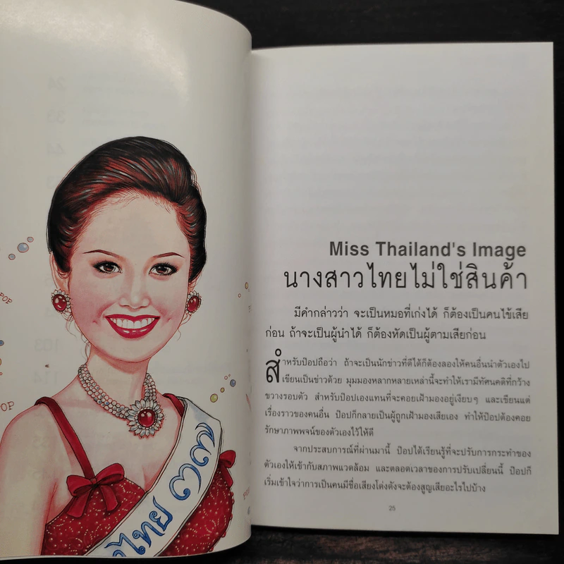 คู่คุยคู่คิด - ป๊อป อารียา สิริโสภา รูปที่ 7