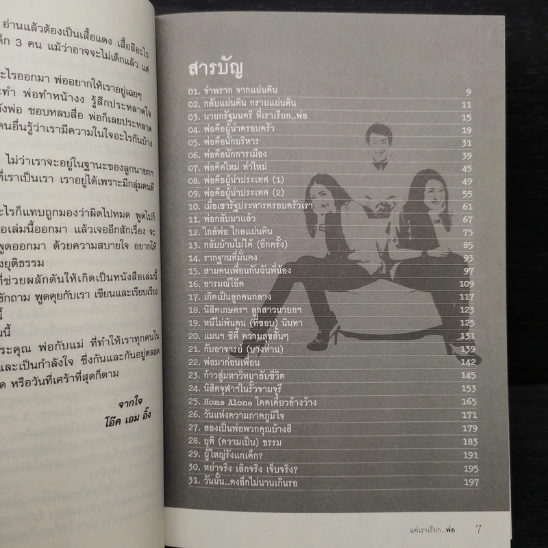 คนอื่นเรียกนายกฯ แต่เราเรียกพ่อ - โอ๊ค เอม อิ๊ง รูปที่ 6