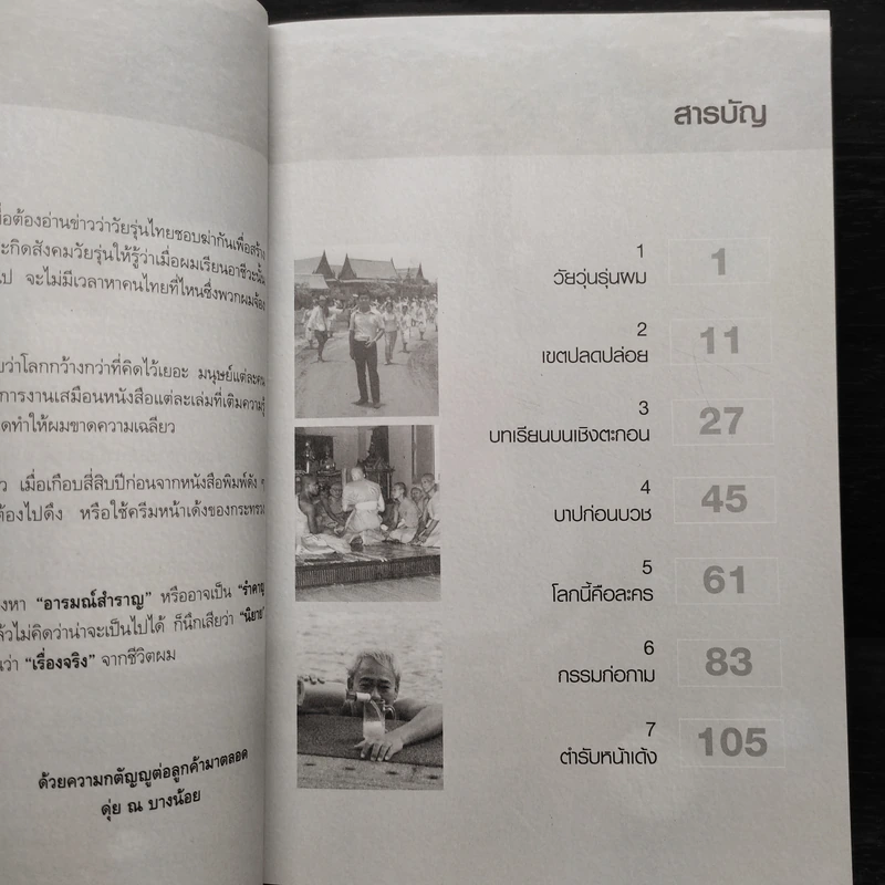 นิยายที่คล้ายเรื่องจริง ของ ดุ่ย ณ บางน้อย รูปที่ 6