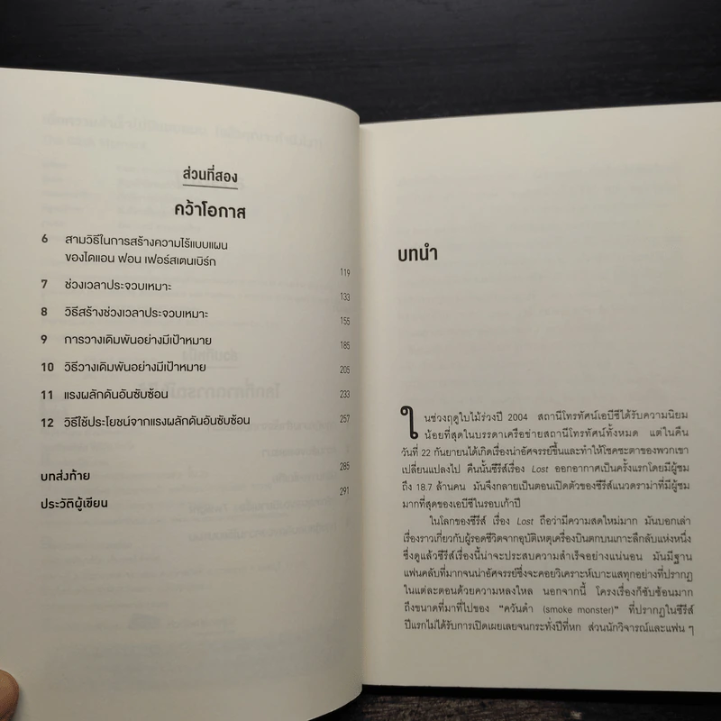 เมื่อความสำเร็จไม่มีแบบแผน (แล้วคุณจะทำยังไง?) The Click Moment - Frans Johansson รูปที่ 6
