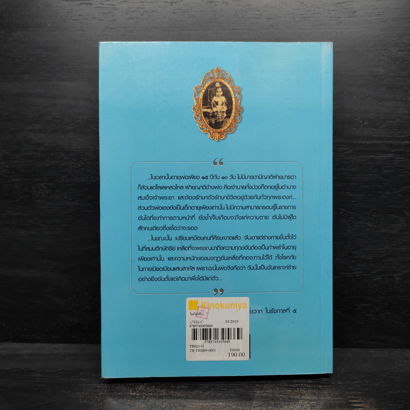 ในวังแก้ว - กิตติพงษ์ วิโรจน์ธรรมากูร รูปที่ 2