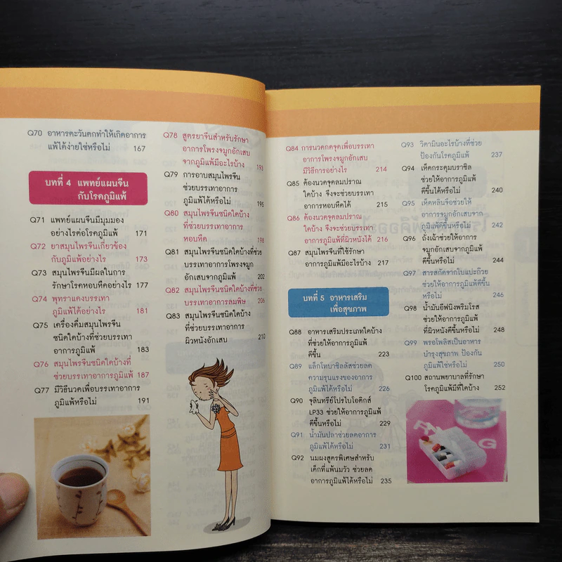 100 วิธี ภูมิแพ้แก้ง่าย รูปที่ 8