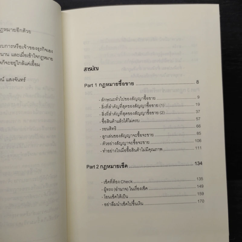 Business Law for MD 1 กฎหมายธุรกิจเพื่อผู้บริหาร รูปที่ 6