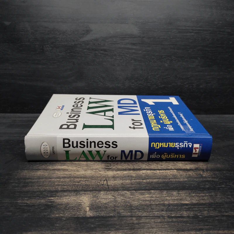 Business Law for MD 1 กฎหมายธุรกิจเพื่อผู้บริหาร รูปที่ 3