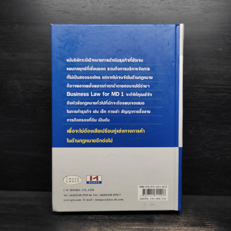 Business Law for MD 1 กฎหมายธุรกิจเพื่อผู้บริหาร รูปที่ 2